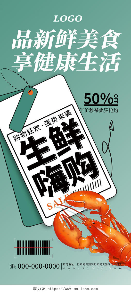 绿色清新简约生鲜美食活动促销宣传海报